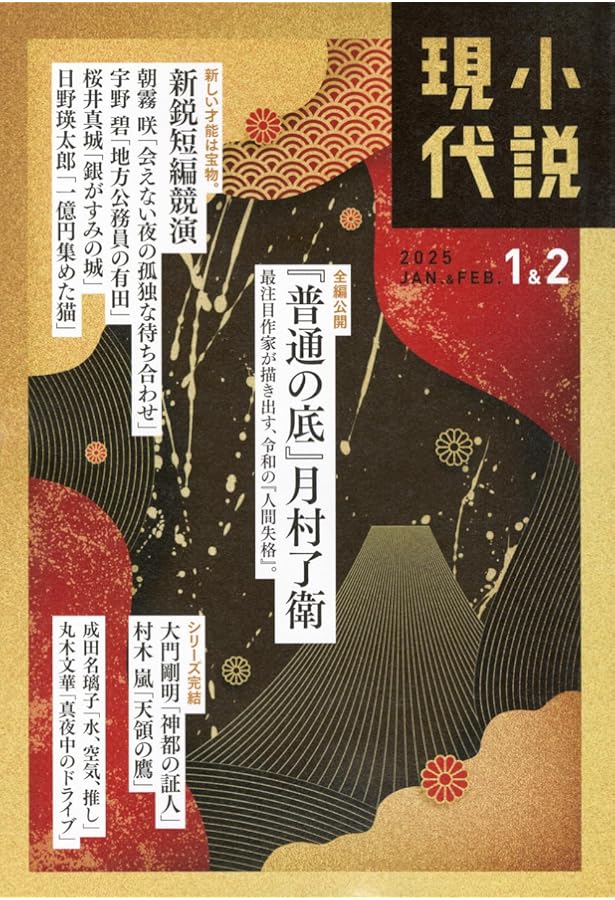 小説現代 2024年12月号 | 講談社 |本 | 通販 | Amazon